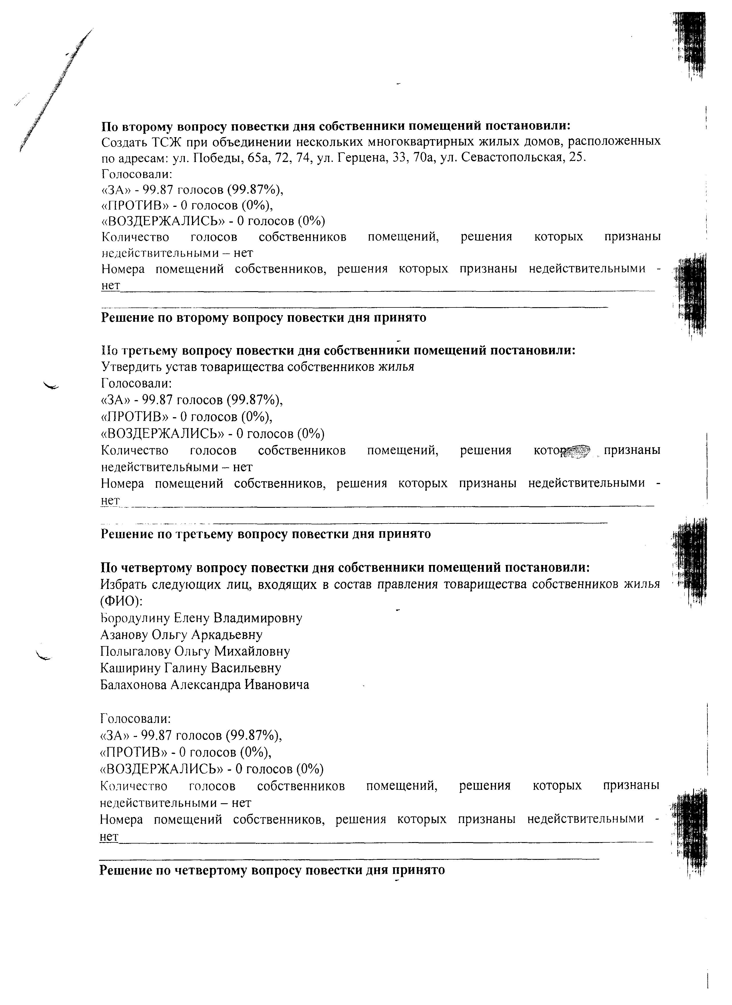 Протоколы собрания - ТСЖ ОМЕГА